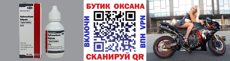 Купить где  Великие Луки  БУТИРАТ BDO 33% 